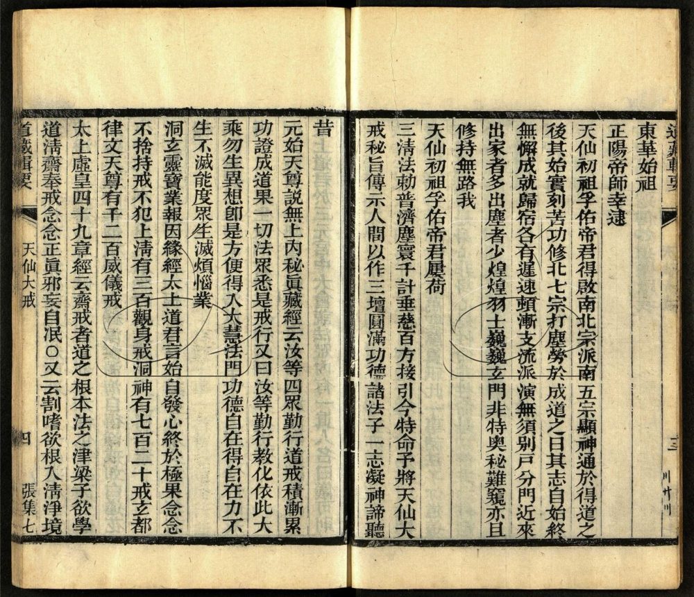 -道藏輯要二百八十七種（殘本）-第二百十三册__
