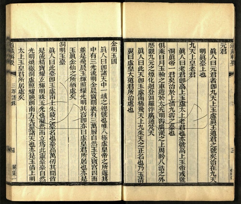 -道藏輯要二百八十七種（殘本）-第二百十四册__