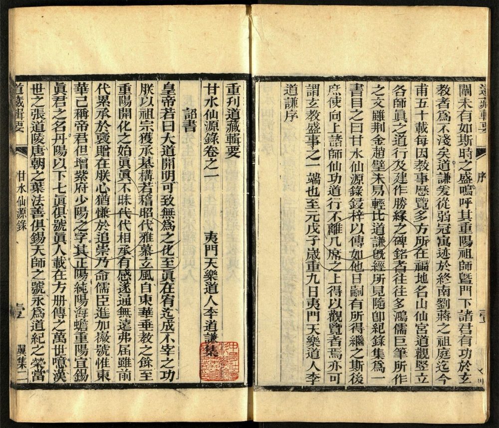 -道藏輯要二百八十七種（殘本）-第二百十五册__
