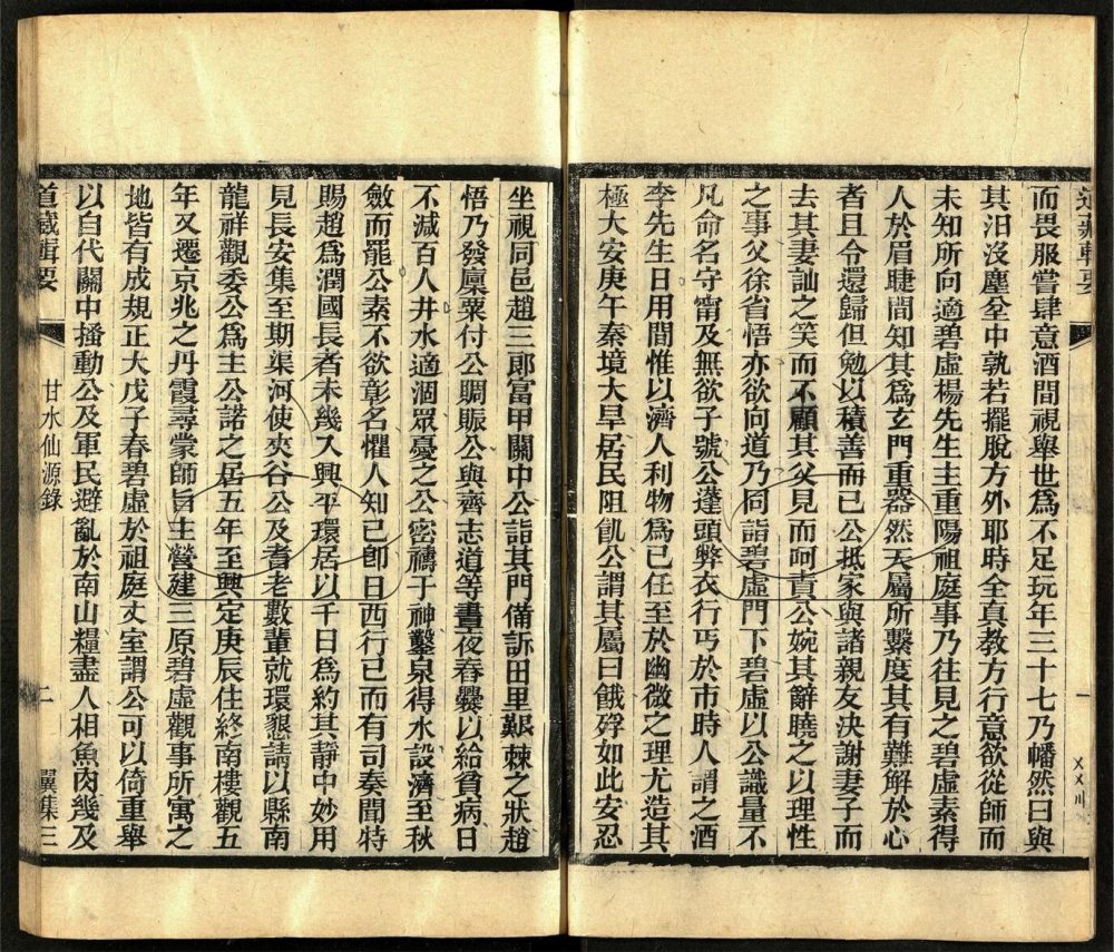 -道藏輯要二百八十七種（殘本）-第二百十六册__