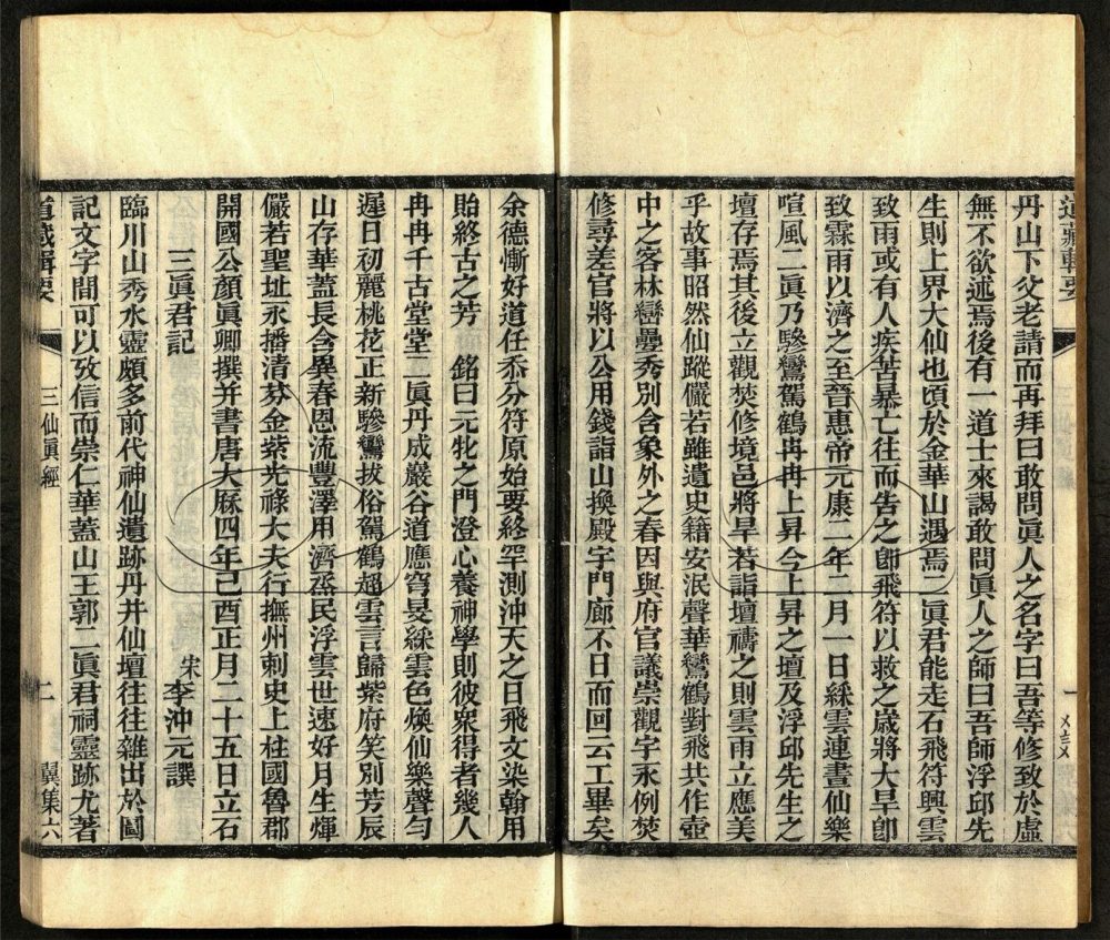 -道藏輯要二百八十七種（殘本）-第二百十九册__