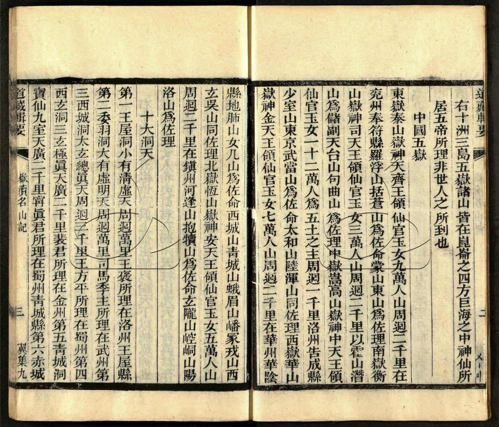 -道藏輯要二百八十七種（殘本）-第二百二十二册__