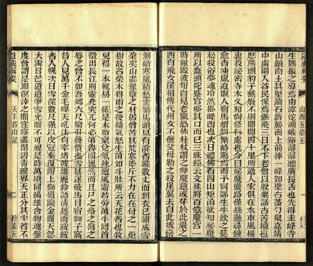 -道藏輯要二百八十七種（殘本）-第二百二十八册__