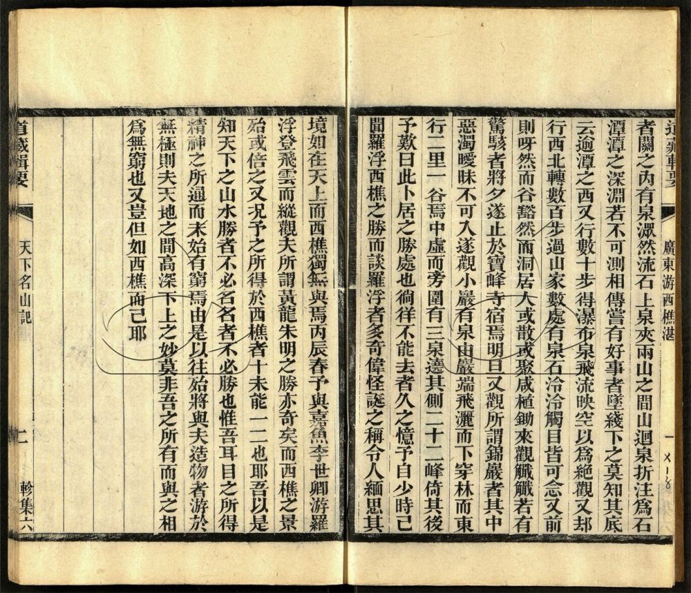 -道藏輯要二百八十七種（殘本）-第二百二十九册__