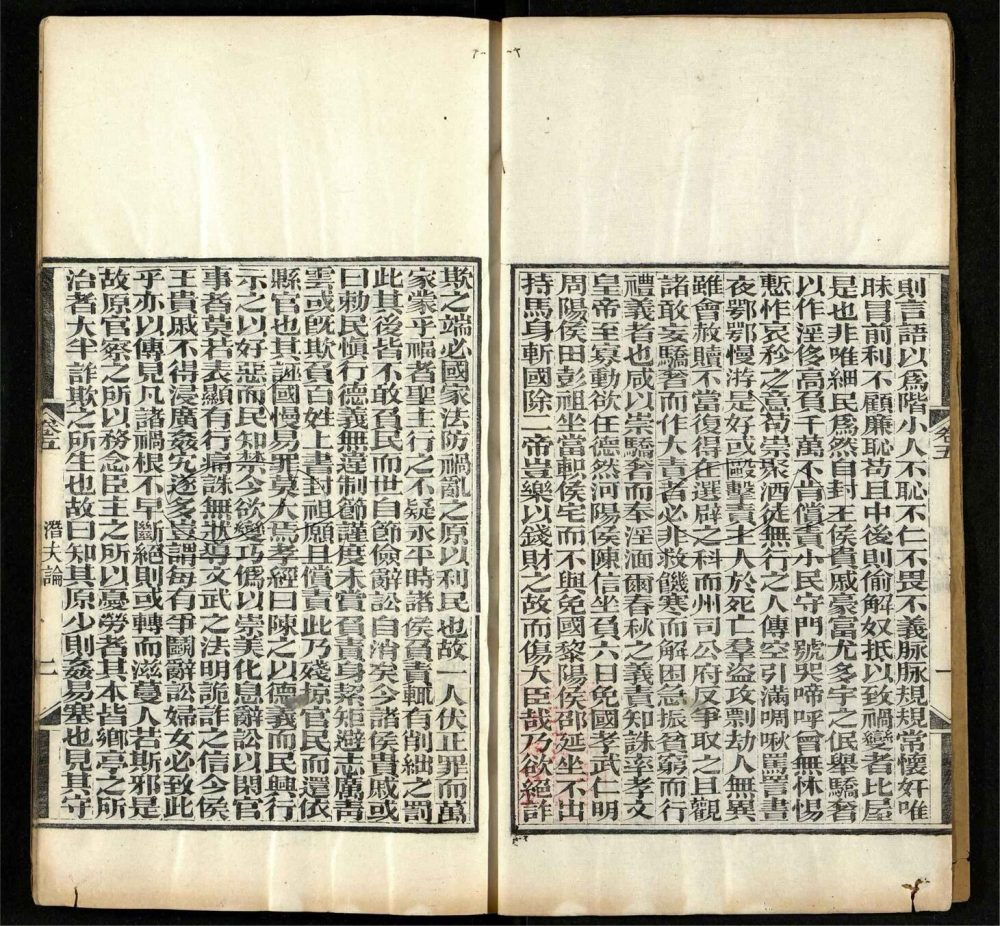 -子書百家-第二十册__ -子書百家-第二十册__