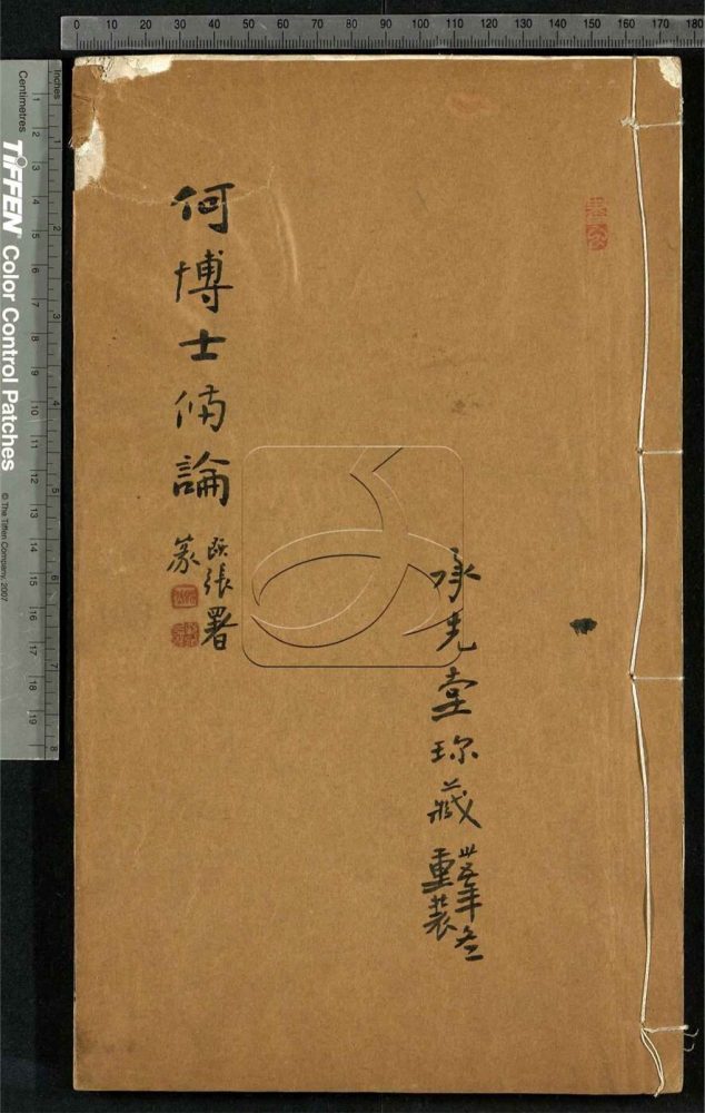 -子書百家-第二十九册__ -子書百家-第二十九册__