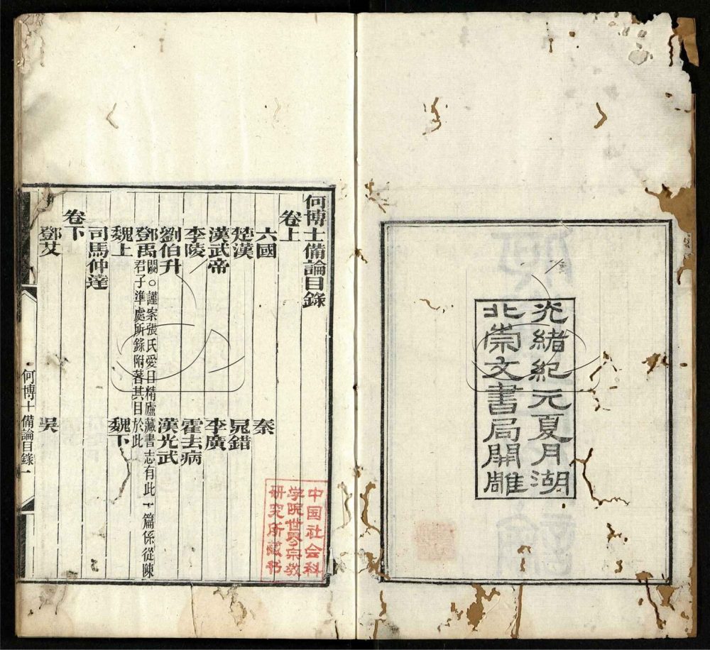 -子書百家-第二十九册__ -子書百家-第二十九册__