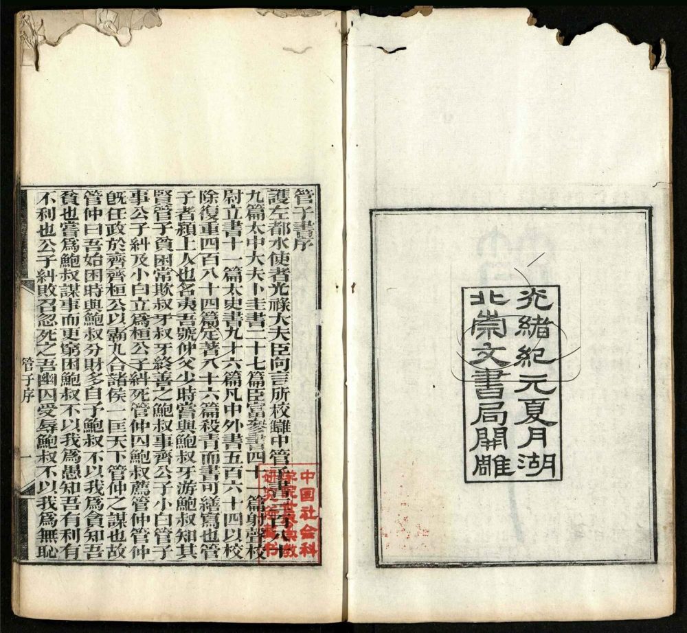 -子書百家-第三十册__ -子書百家-第三十册__