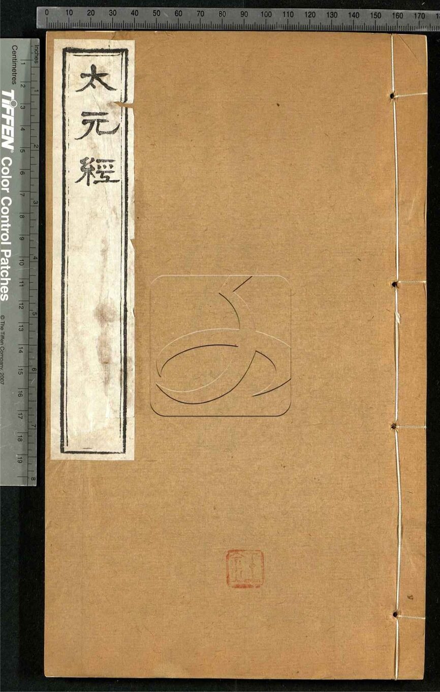 -子書百家-第四十六册__