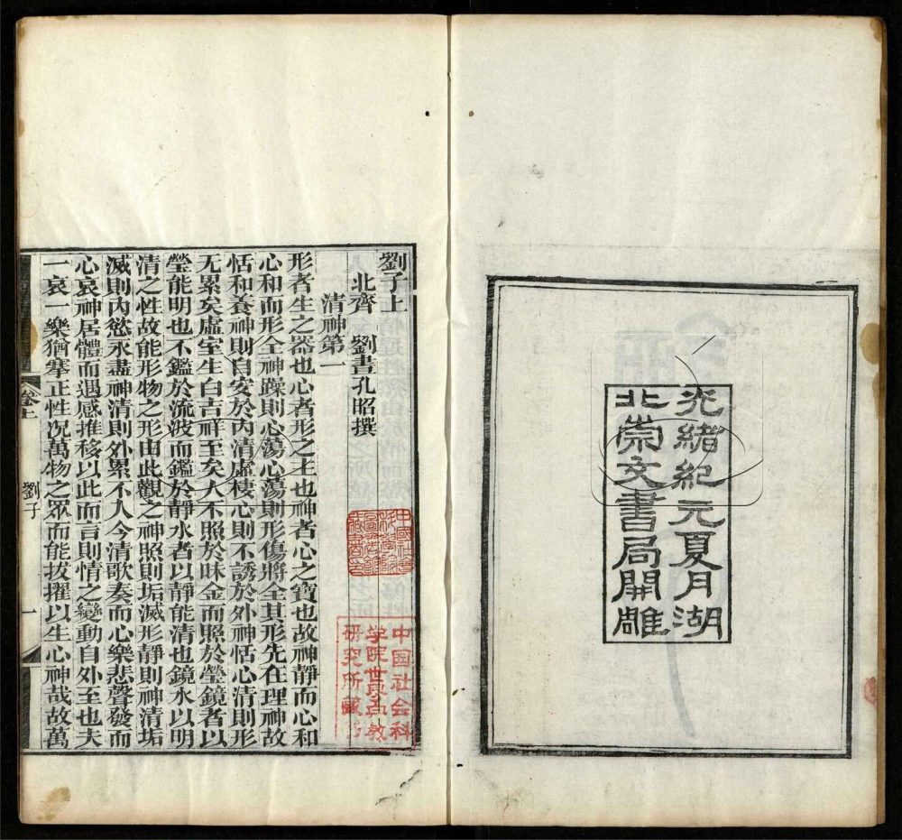 -子書百家-第六十九册__