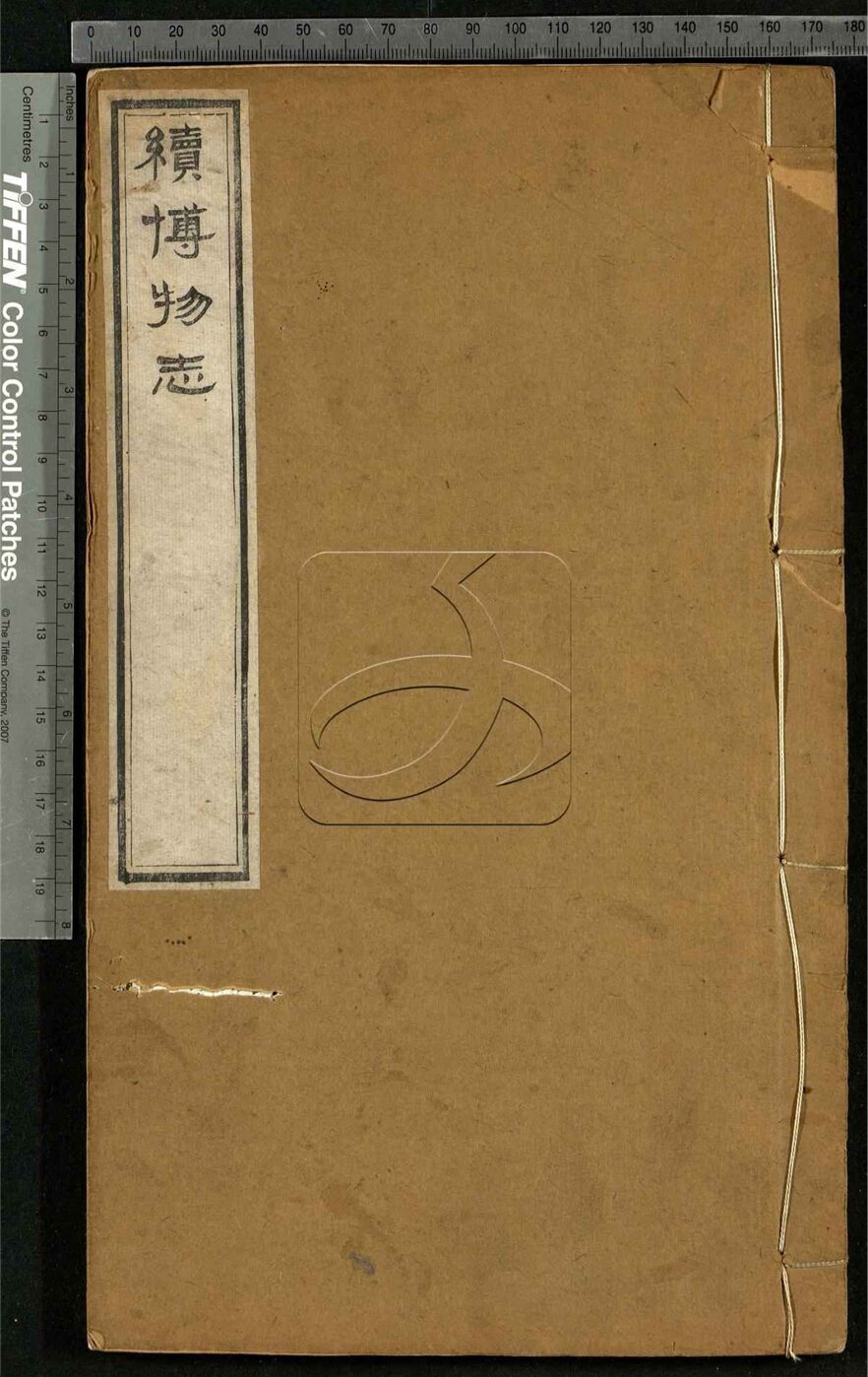 -子書百家-第九十七册__