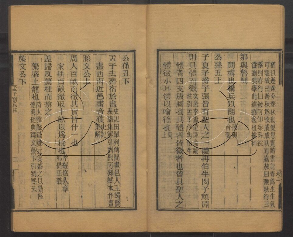 -玉函山房輯佚書六百種-第五十九册__ -玉函山房輯佚書六百種-第五十九册__