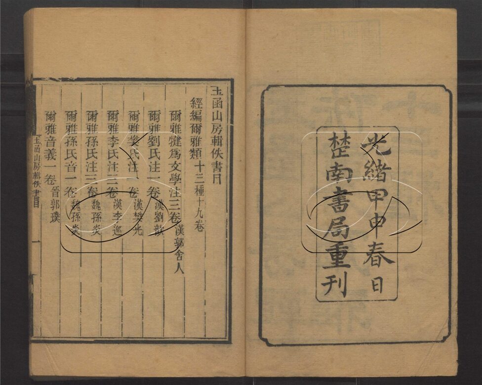 -玉函山房輯佚書六百種-第六十册__ -玉函山房輯佚書六百種-第六十册__