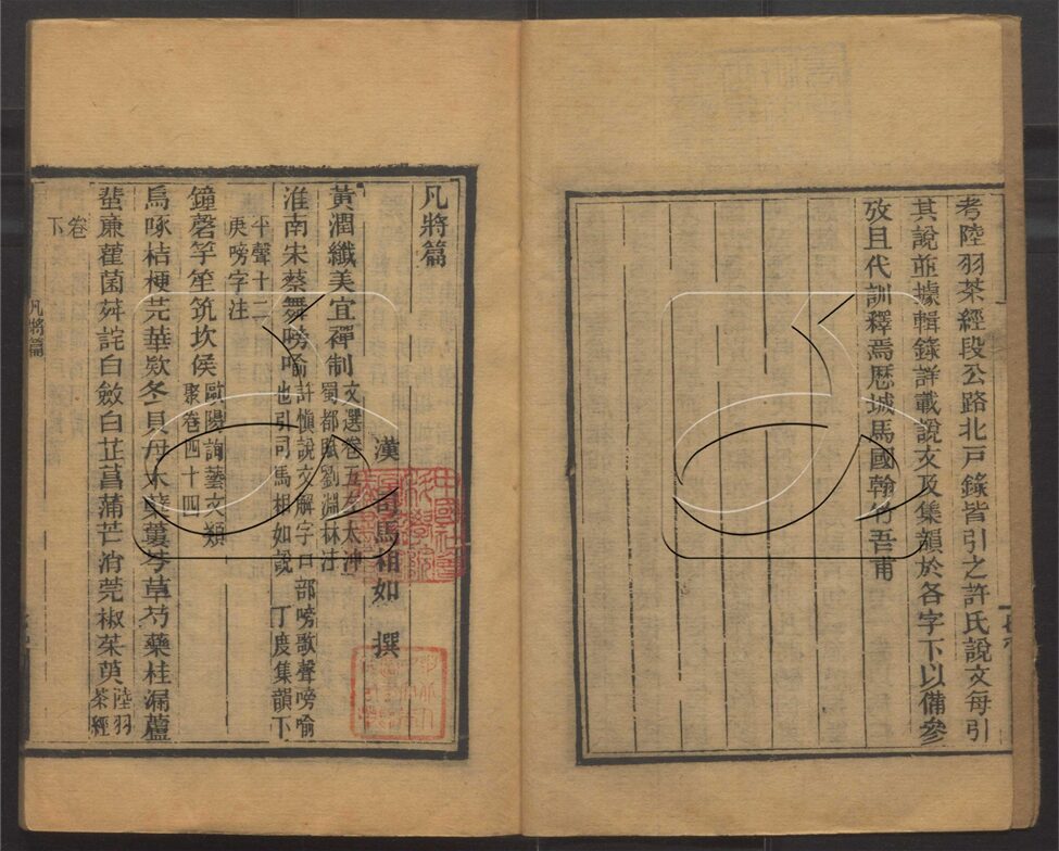 -玉函山房輯佚書六百種-第七十二册__ -玉函山房輯佚書六百種-第七十二册__