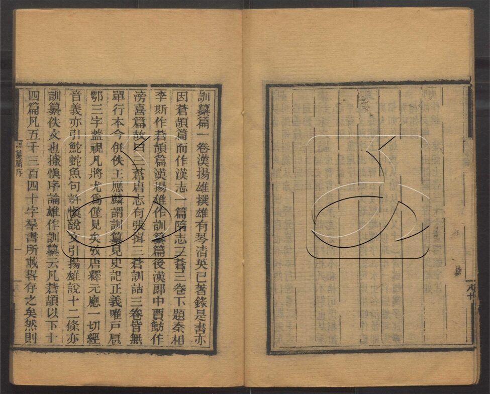 -玉函山房輯佚書六百種-第七十二册__ -玉函山房輯佚書六百種-第七十二册__