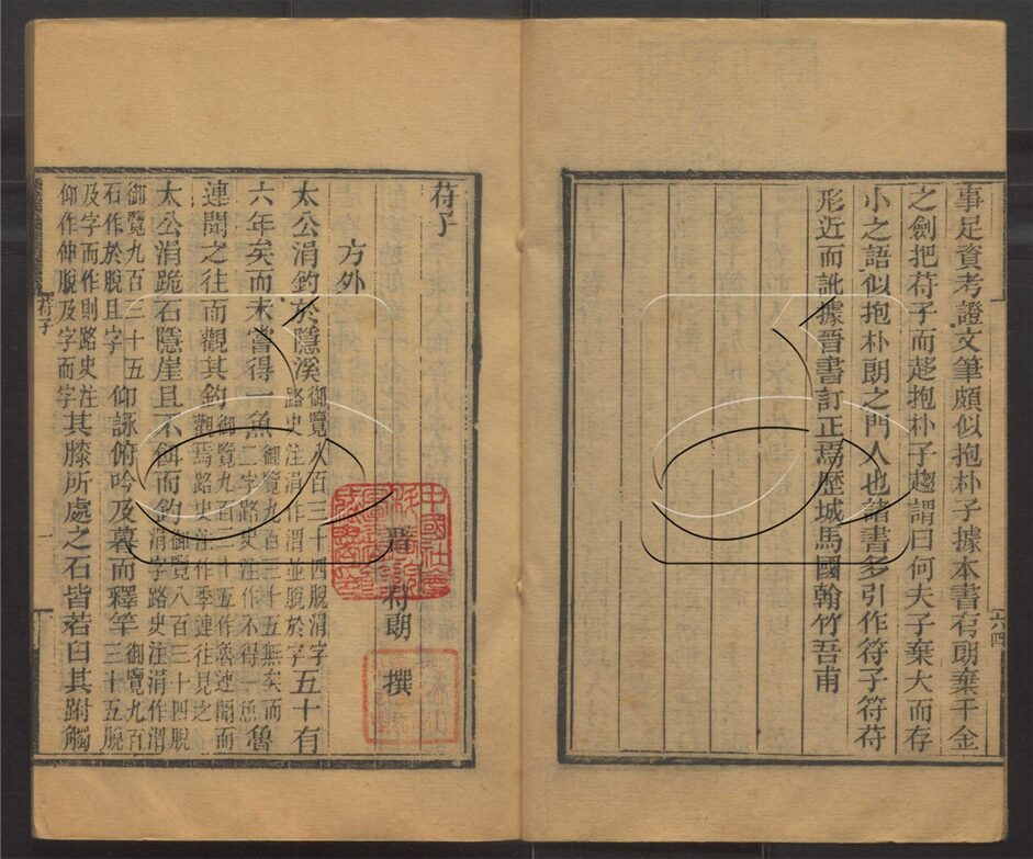 -玉函山房輯佚書六百種-第八十四册__ -玉函山房輯佚書六百種-第八十四册__