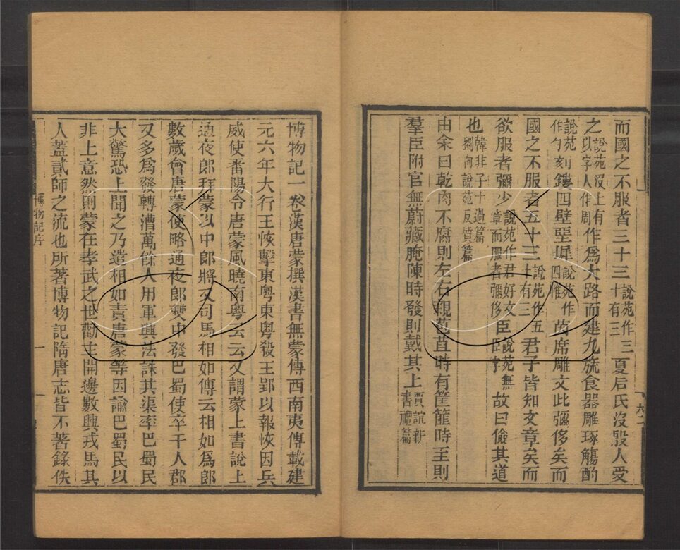 -玉函山房輯佚書六百種-第八十六册__ -玉函山房輯佚書六百種-第八十六册__