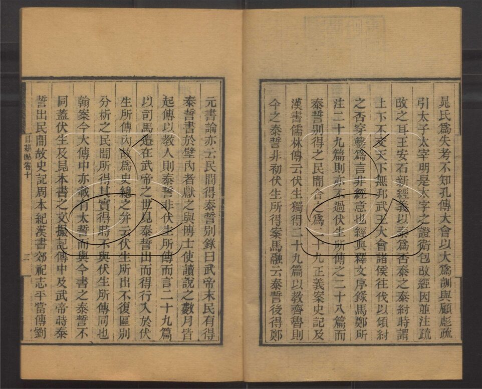 -玉函山房輯佚書六百種-第一百册__ -玉函山房輯佚書六百種-第一百册__