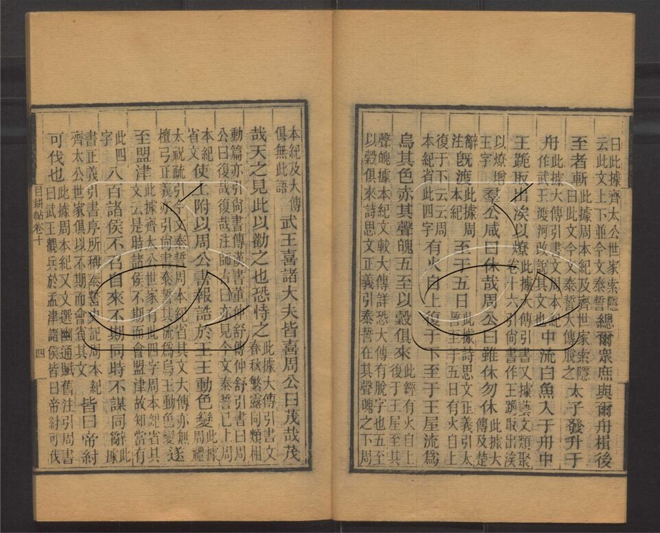 -玉函山房輯佚書六百種-第一百册__ -玉函山房輯佚書六百種-第一百册__