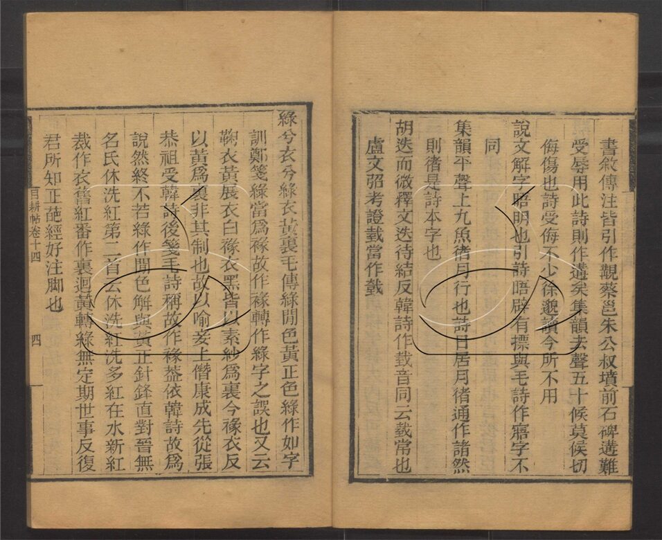 -玉函山房輯佚書六百種-第一百零四册__ -玉函山房輯佚書六百種-第一百零四册__