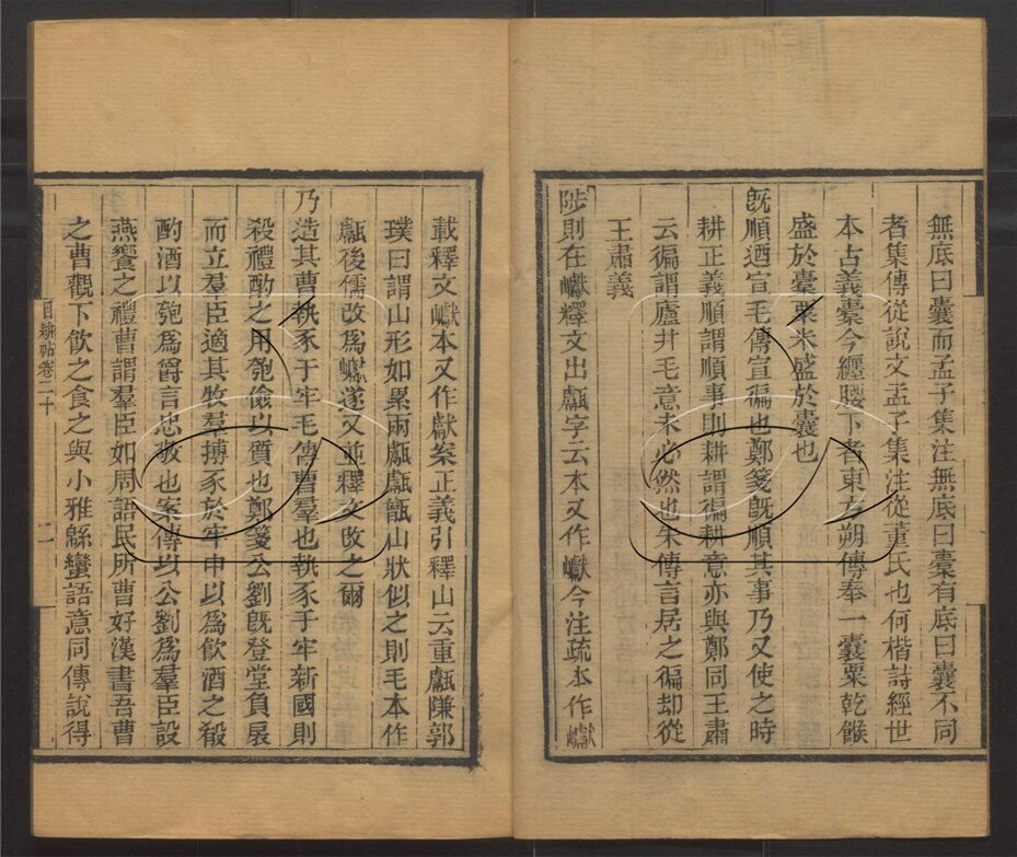 -玉函山房輯佚書六百種-第一百十册__ -玉函山房輯佚書六百種-第一百十册__