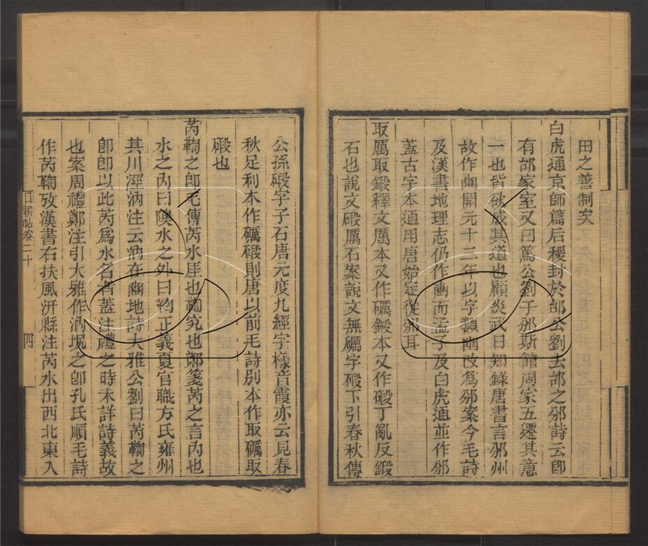 -玉函山房輯佚書六百種-第一百十册__ -玉函山房輯佚書六百種-第一百十册__