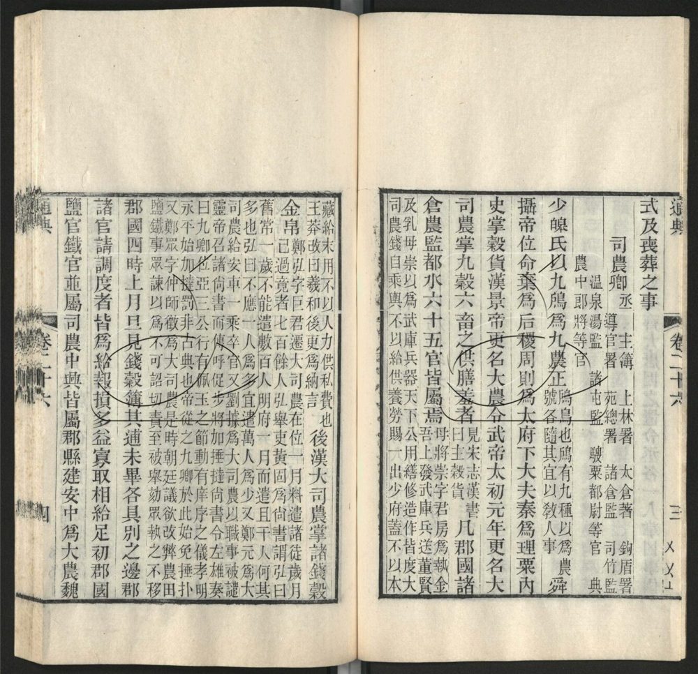-九通（九種）-第八册__