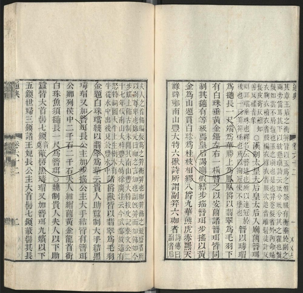 -九通（九種）-第十八册__