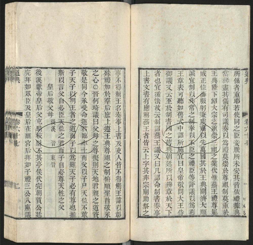 -九通（九種）-第十九册__