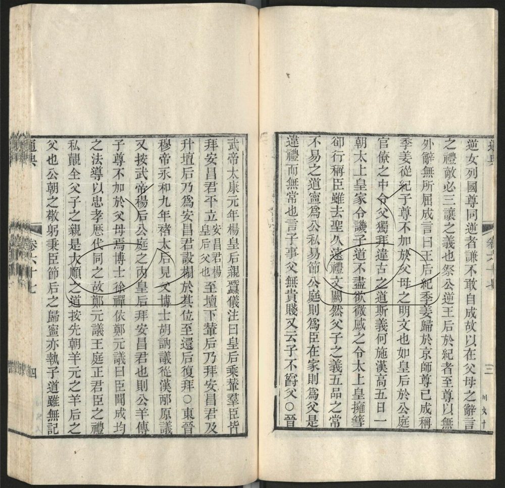 -九通（九種）-第十九册__