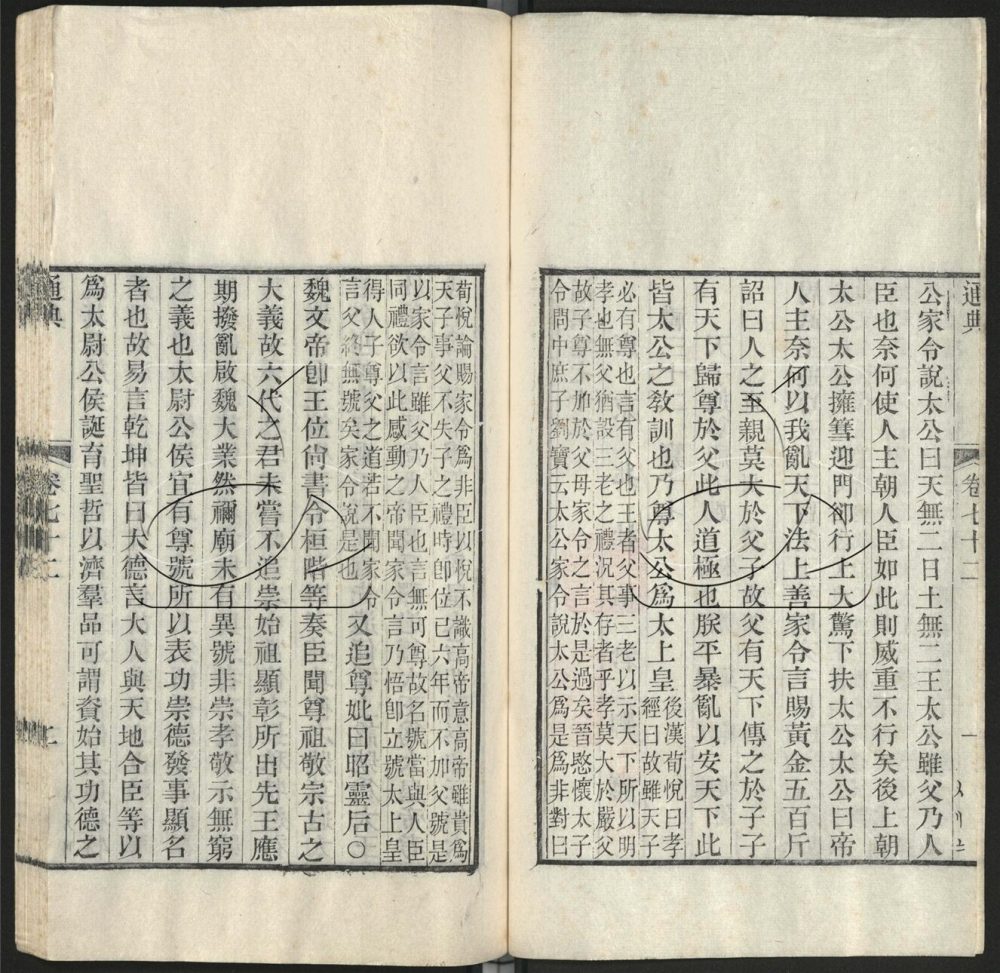 -九通（九種）-第二十册__