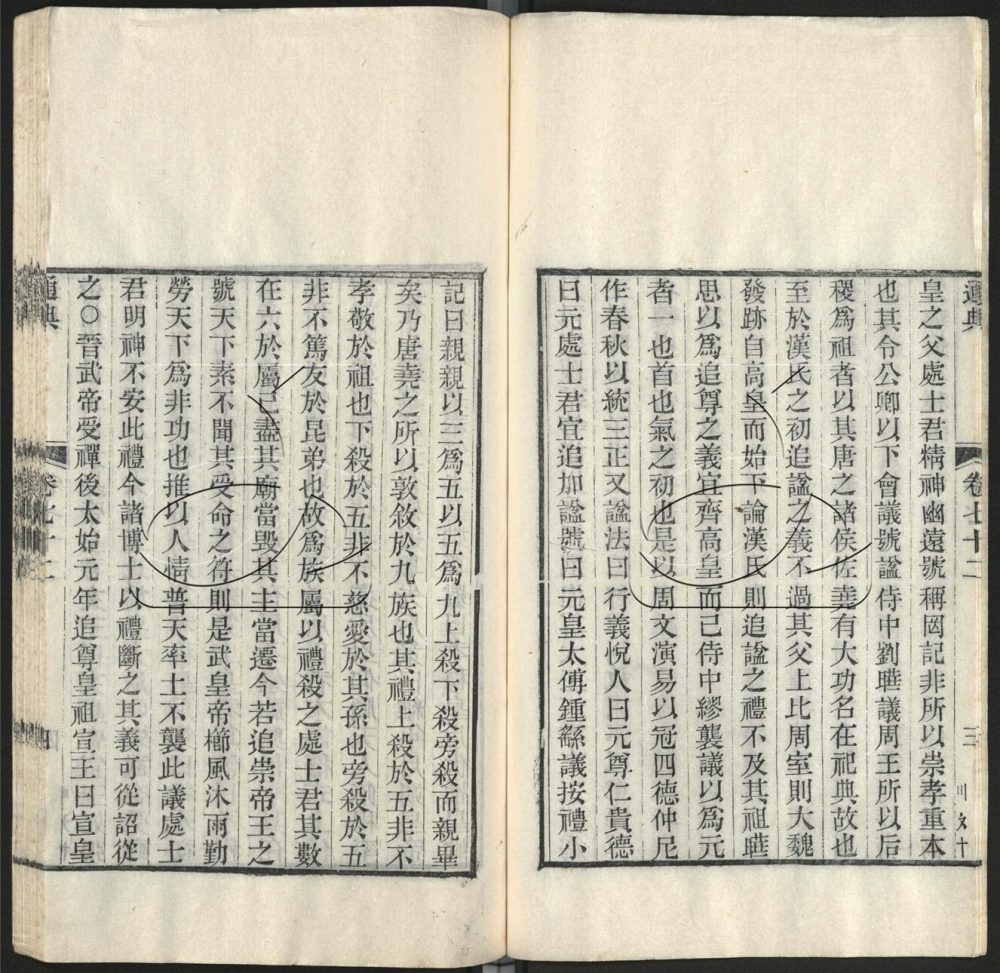 -九通（九種）-第二十册__
