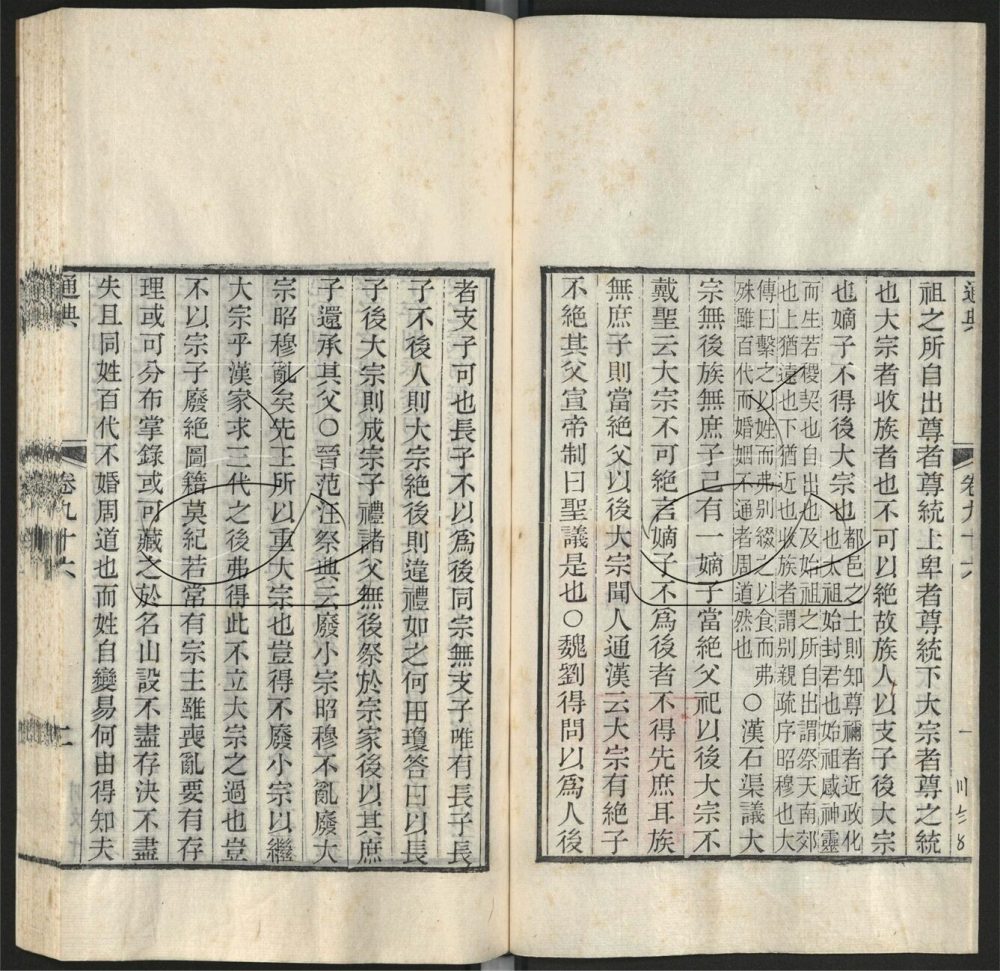 -九通（九種）-第二十六册__