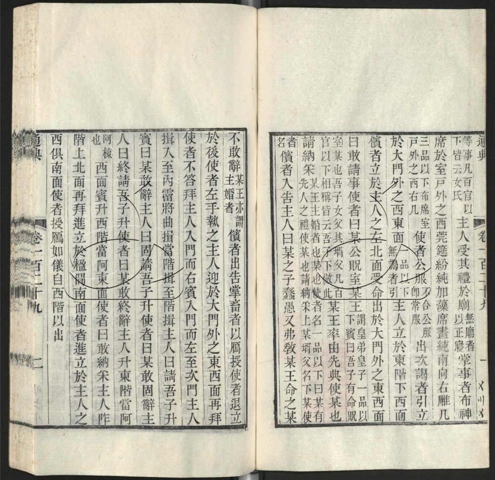 -九通（九種）-第三十三册__
