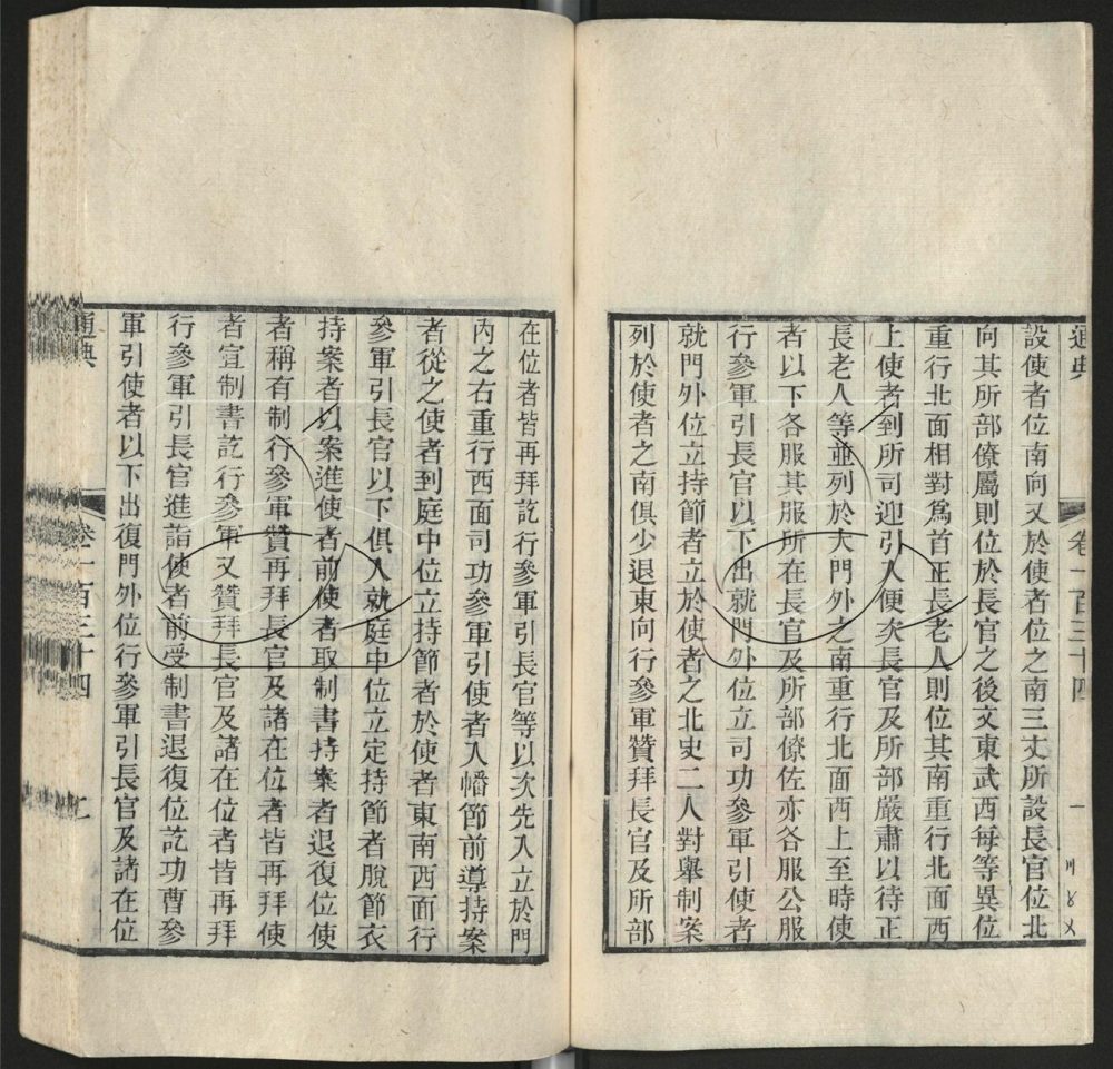 -九通（九種）-第三十四册__