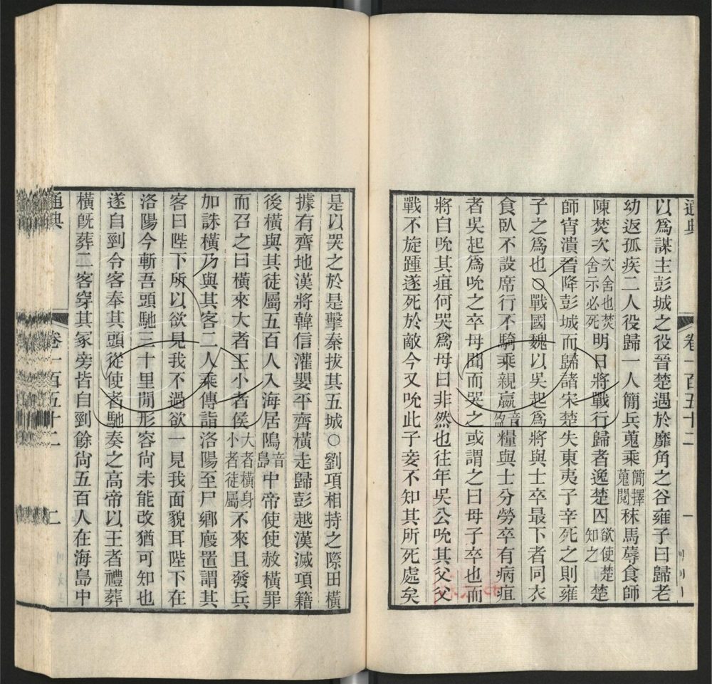 -九通（九種）-第三十八册__
