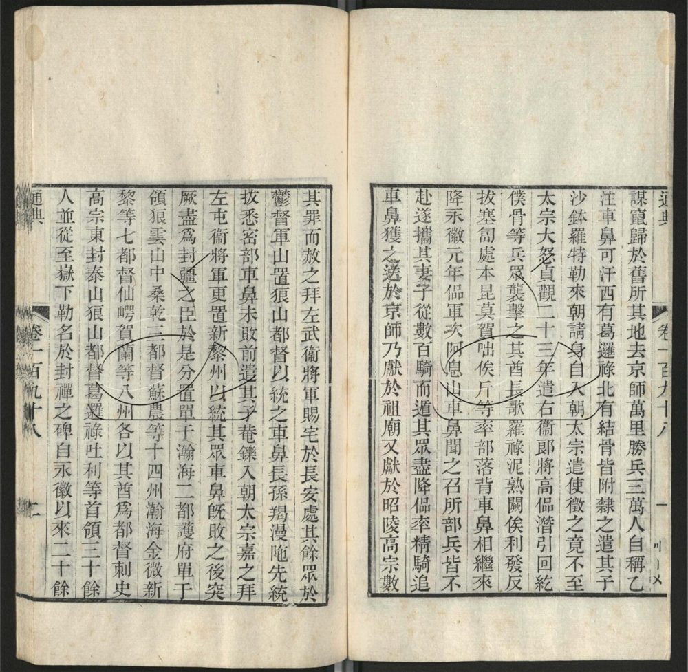 -九通（九種）-第四十九册__