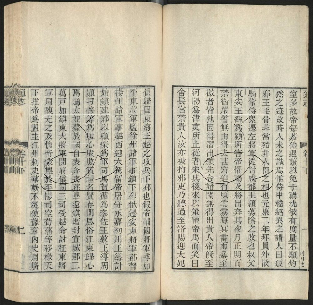 -九通（九種）-第六十二册__
