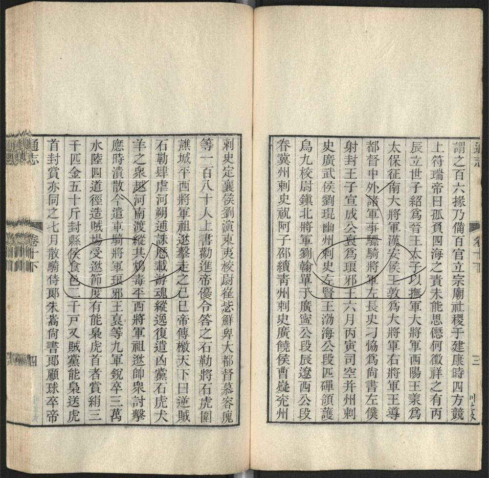 -九通（九種）-第六十二册__