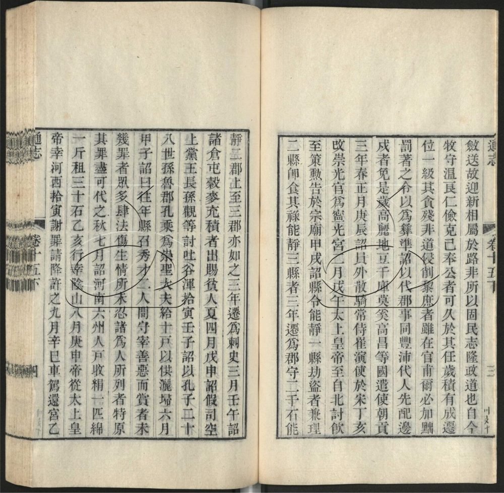 -九通（九種）-第六十八册__