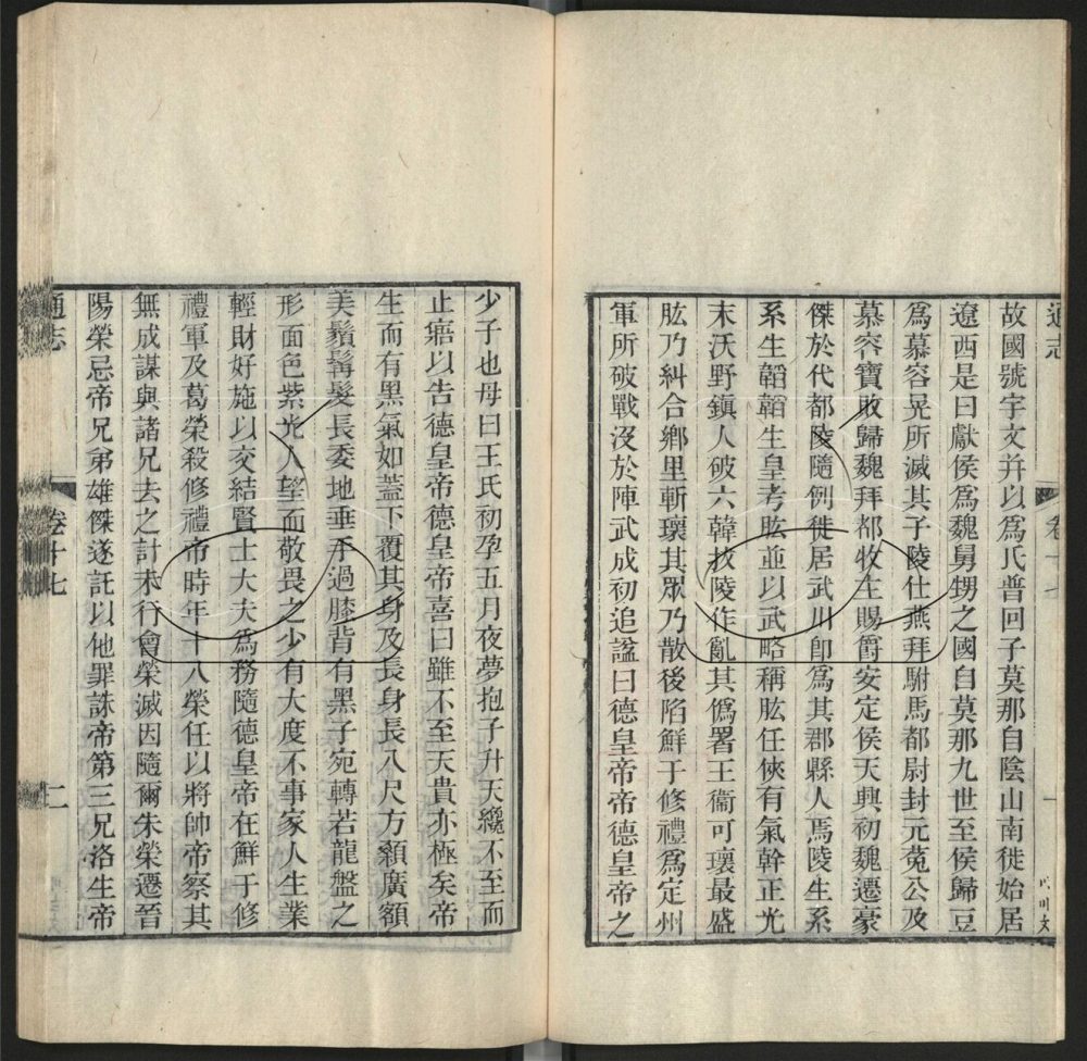 -九通（九種）-第七十册__