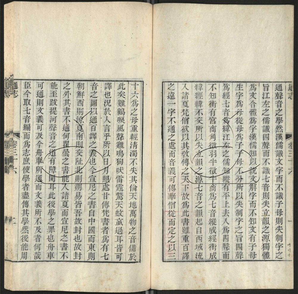 -九通（九種）-第八十二册__