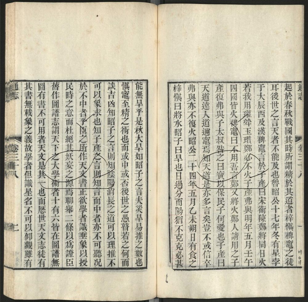 -九通（九種）-第八十三册__