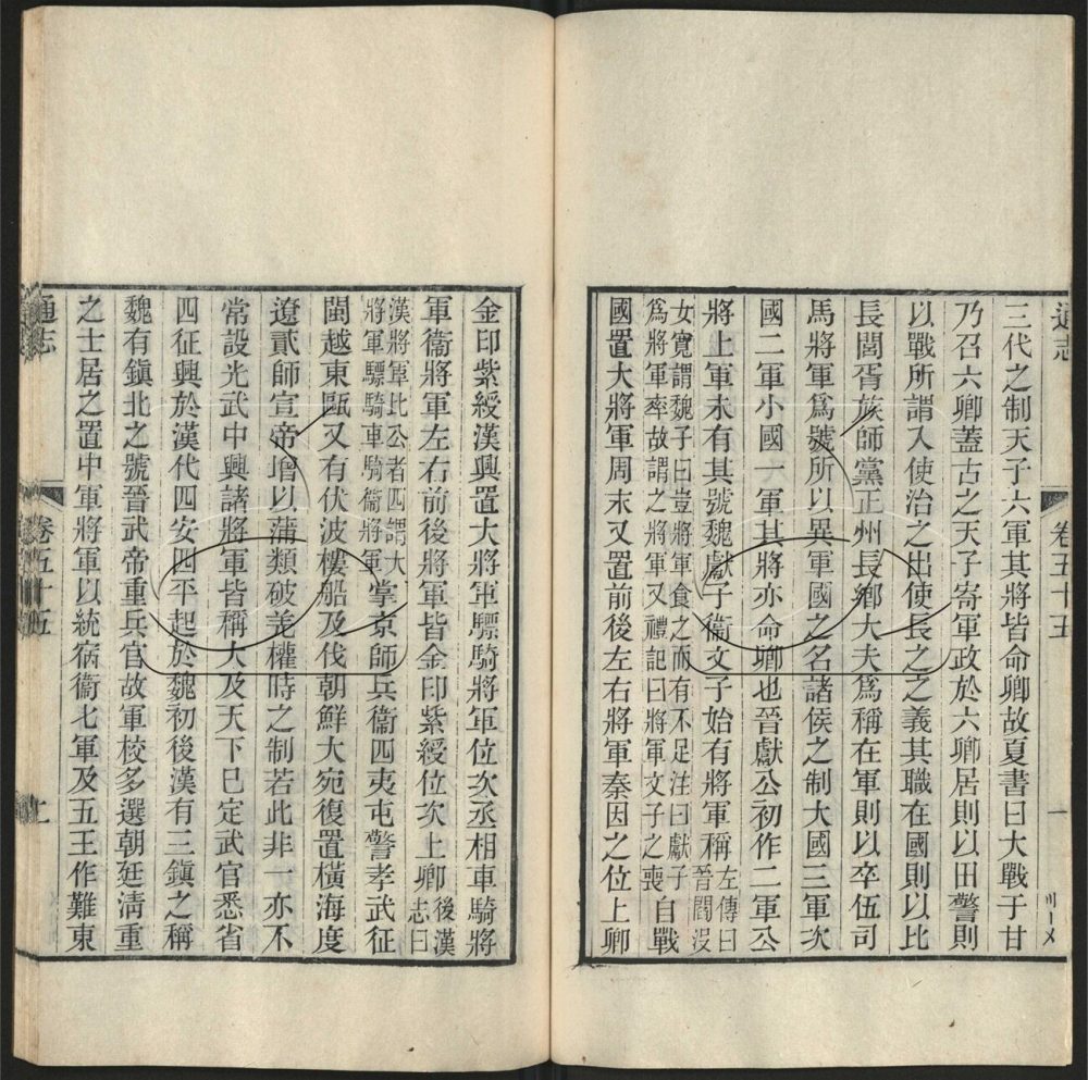 -九通（九種）-第九十三册__