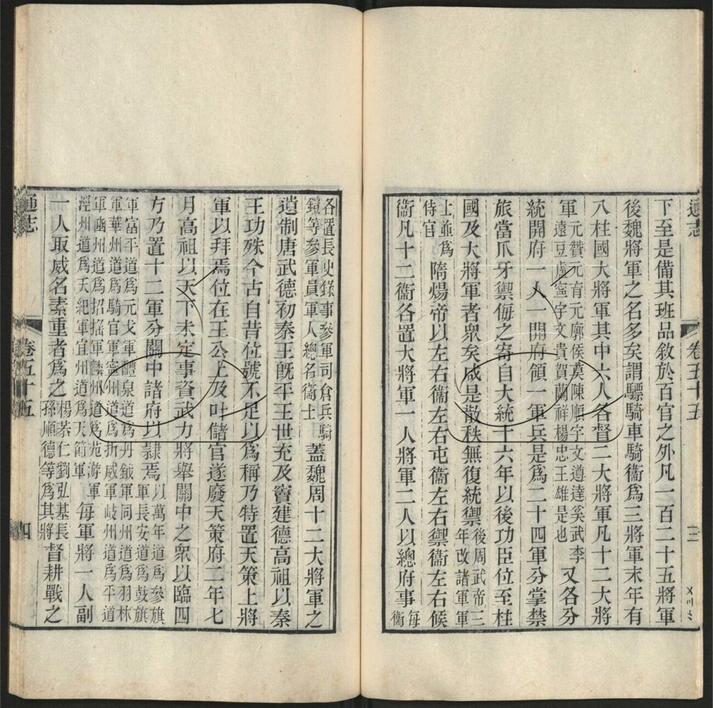 -九通（九種）-第九十三册__