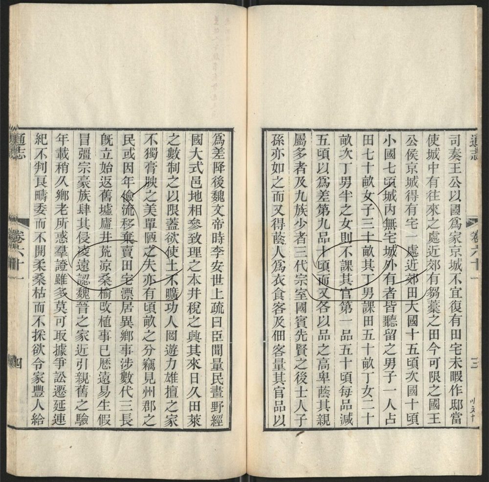 -九通（九種）-第九十八册__