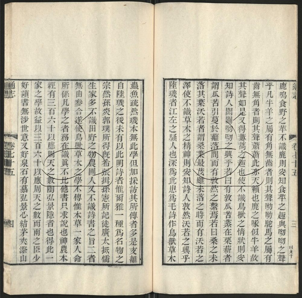 -九通（九種）-第一百零九册__