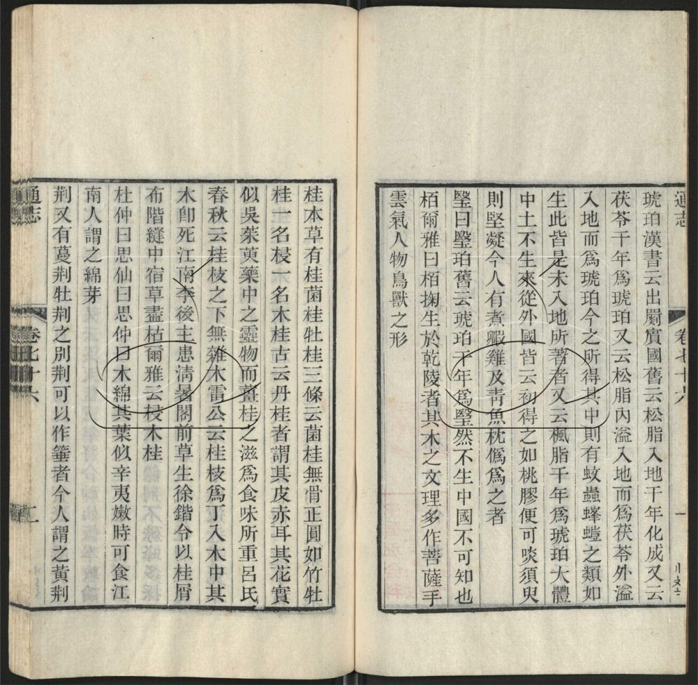 -九通（九種）-第一百十册__