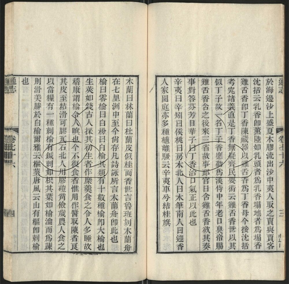 -九通（九種）-第一百十册__