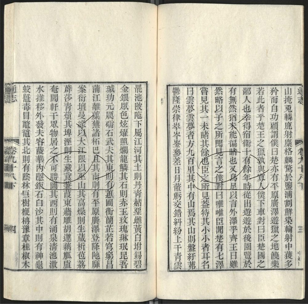 -九通（九種）-第一百三十四册__